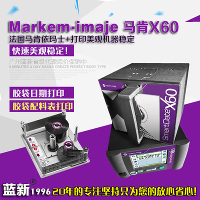 SmartDate X60馬肯依瑪士熱轉印打碼機
