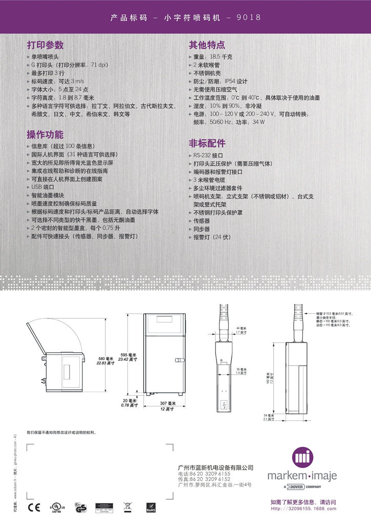 依玛士9450喷码机参数图片