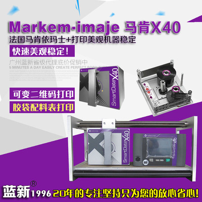 马肯依玛士TTO热转印打码机SmartDate X40 